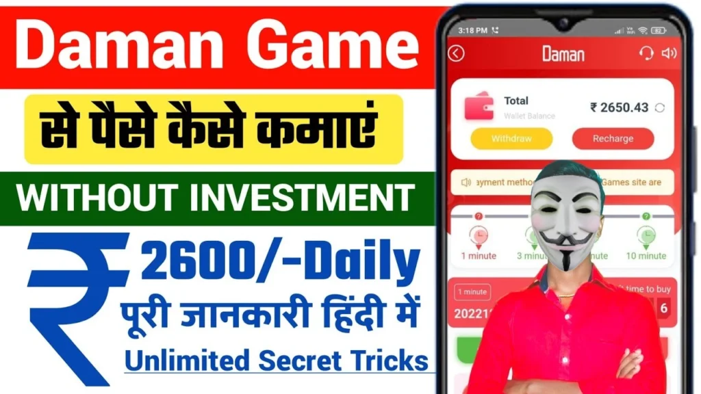 Daman Games APK Download | Bonus ₹50 | Withdraw ₹110