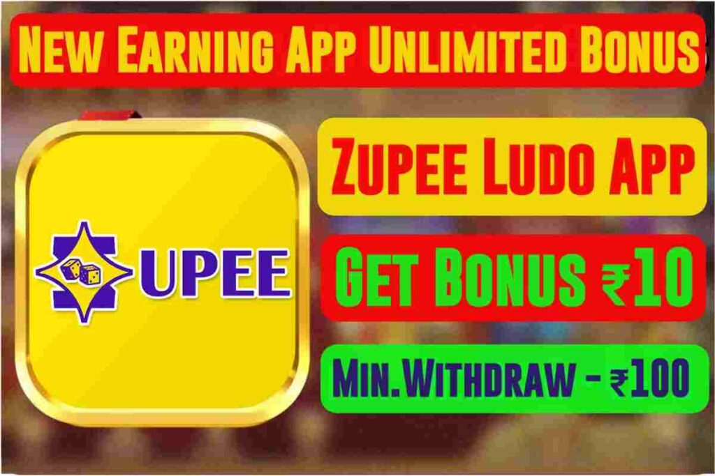 Zupee Ludo APK डाउनलोड करें | बोनस पाएं - 10 रु | न्यूनतम निकासी - 10 रु | Zupee Ludo App